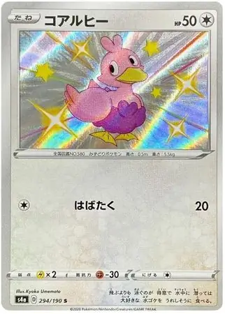 Ducklett Pokemon card from Shiny Star V s4A