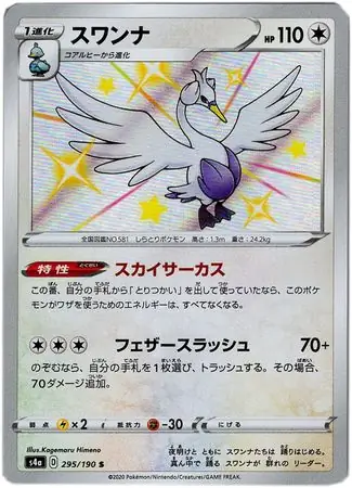 Swanna Pokemon card from Shiny Star V s4A