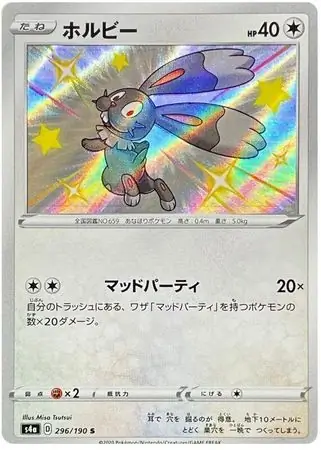 Bunnelby Pokemon card from Shiny Star V s4A