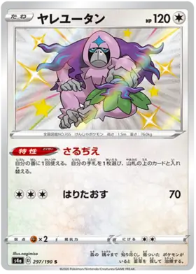 Oranguru Pokemon card from Shiny Star V s4A