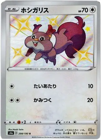 Skwovet Pokemon card from Shiny Star V s4A