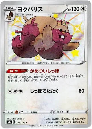Greedent Pokemon card from Shiny Star V s4A