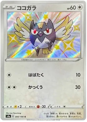 Rookidee Pokemon card from Shiny Star V s4A