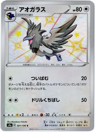 Corvisquire Pokemon card from Shiny Star V s4A