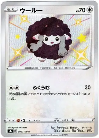 Wooloo Pokemon card from Shiny Star V s4A