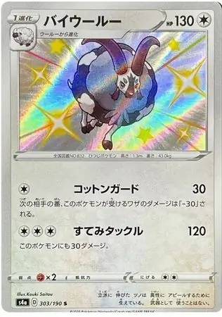 Dubwool Pokemon card from Shiny Star V s4A