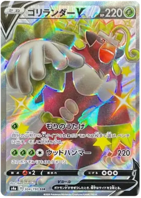 Rillaboom V Pokemon card from Shiny Star V s4A