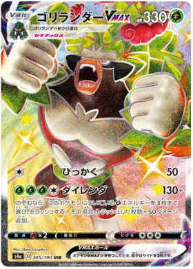 Rillaboom VMAX Pokemon card from Shiny Star V s4A