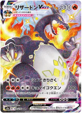 Charizard VMAX Pokemon card from Shiny Star V s4A