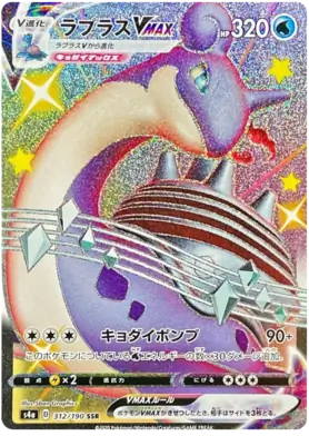 Lapras VMAX Pokemon card from Shiny Star V s4A