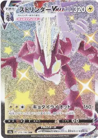 Toxtricity VMAX Pokemon card from Shiny Star V s4A