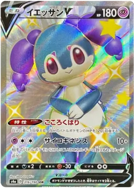 Indeedee V Pokemon card from Shiny Star V s4A