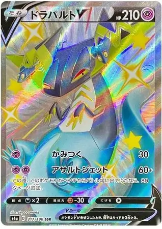 Dragapult V Pokemon card from Shiny Star V s4A