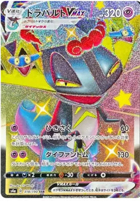 Dragapult VMAX Pokemon card from Shiny Star V s4A