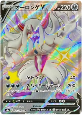 Grimmsnarl V Pokemon card from Shiny Star V s4A