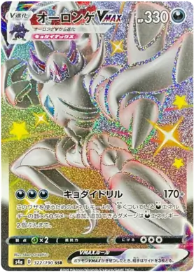 Grimmsnarl VMAX Pokemon card from Shiny Star V s4A