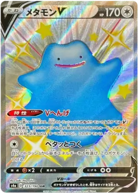 Ditto V Pokemon card from Shiny Star V s4A