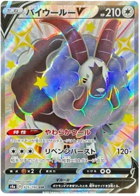 Dubwool V Pokemon card from Shiny Star V s4A