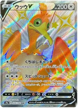 Cramorant V Pokemon card from Shiny Star V s4A
