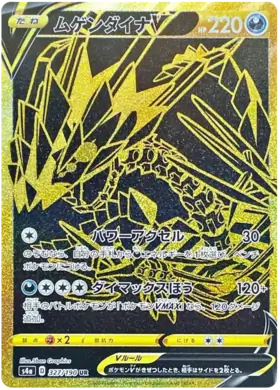 Eternatus V Pokemon card from Shiny Star V s4A