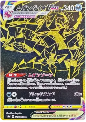Eternatus VMAX Pokemon card from Shiny Star V s4A
