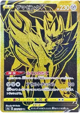 Zamazenta V Pokemon card from Shiny Star V s4A