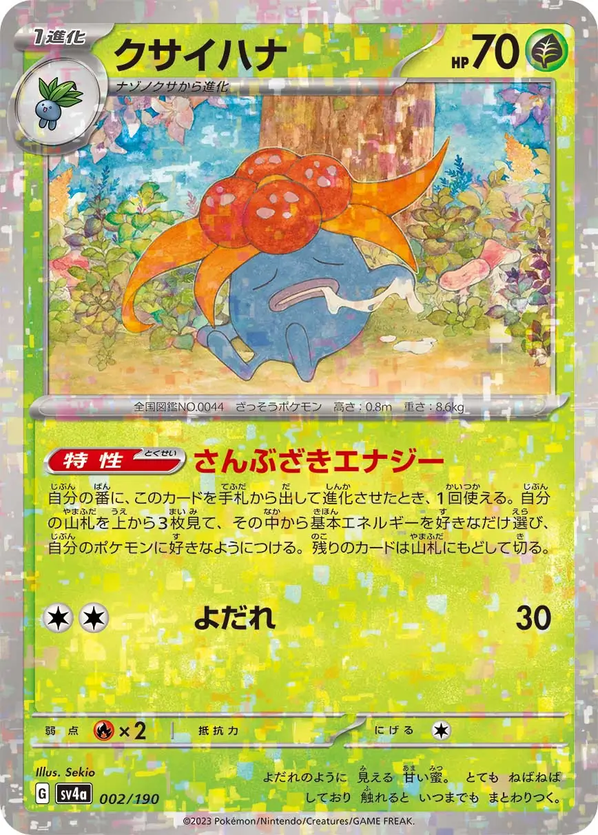 Gloom Reverse Holo Pokemon card from Shiny Treasure ex