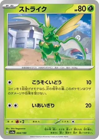 Scyther Pokemon card from Shiny Treasure ex