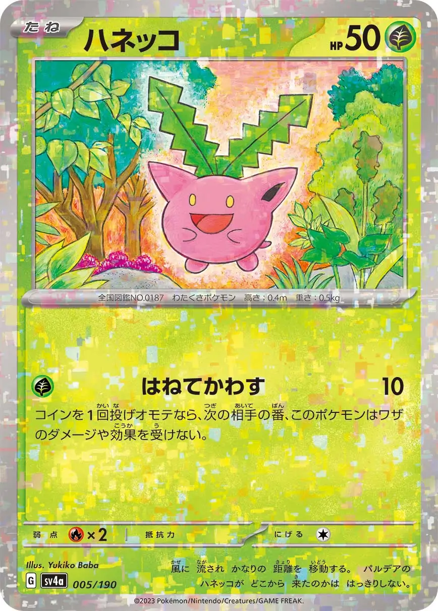 Hoppip Reverse Holo Pokemon card from Shiny Treasure ex