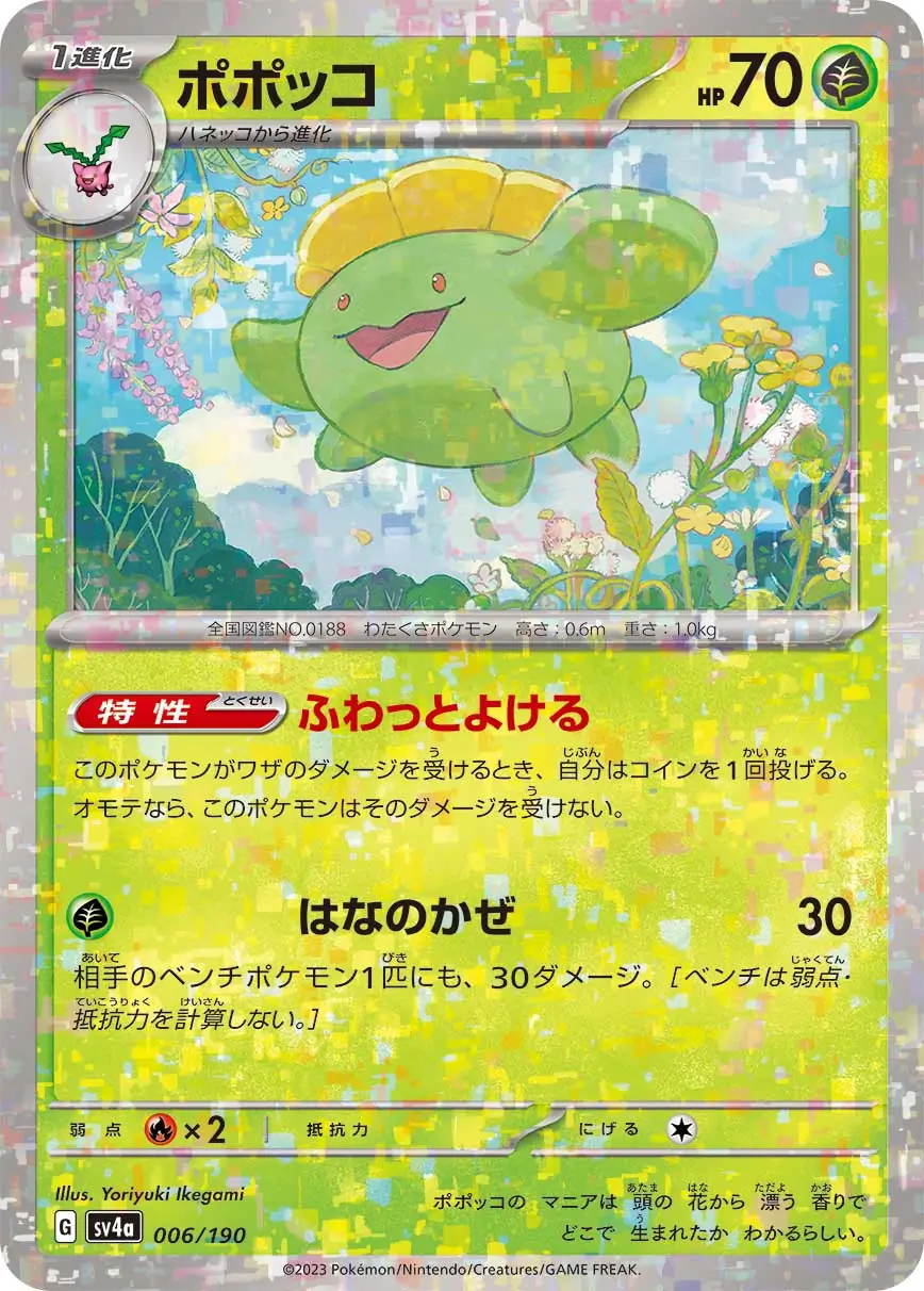Skiploom Reverse Holo Pokemon card from Shiny Treasure ex