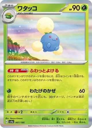 Jumpluff Pokemon card from Shiny Treasure ex