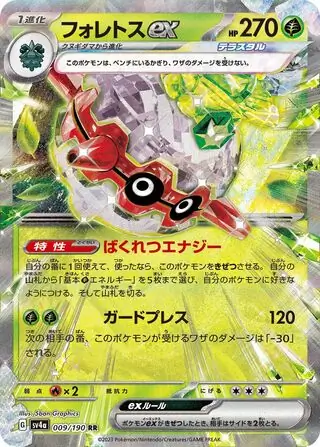 Forretress ex Pokemon card from Shiny Treasure ex