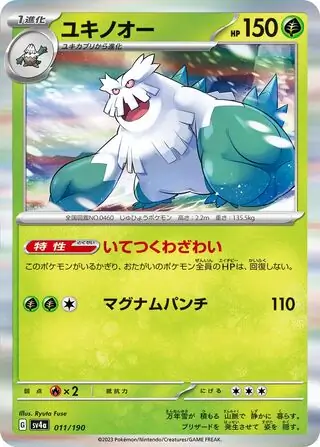 Abomasnow Pokemon card from Shiny Treasure ex