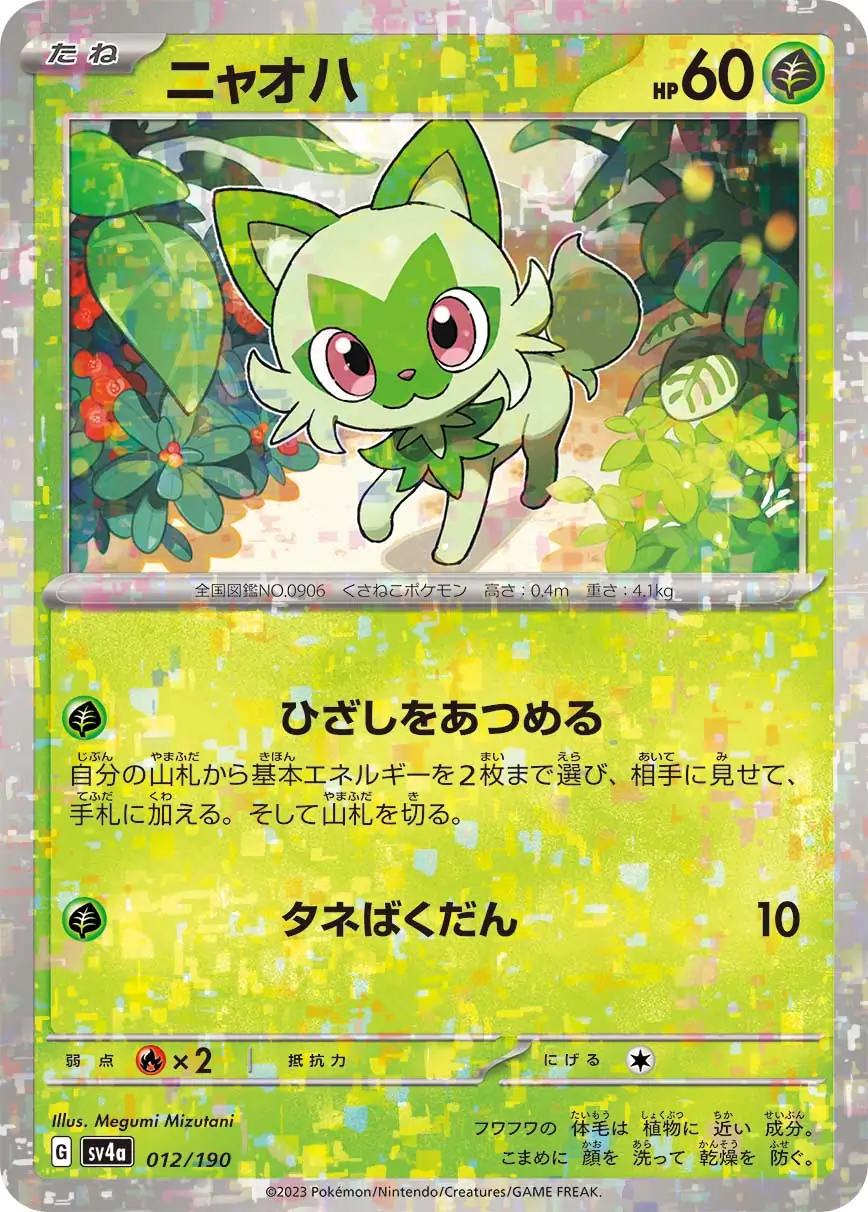 Sprigatito Reverse Holo Pokemon card from Shiny Treasure ex