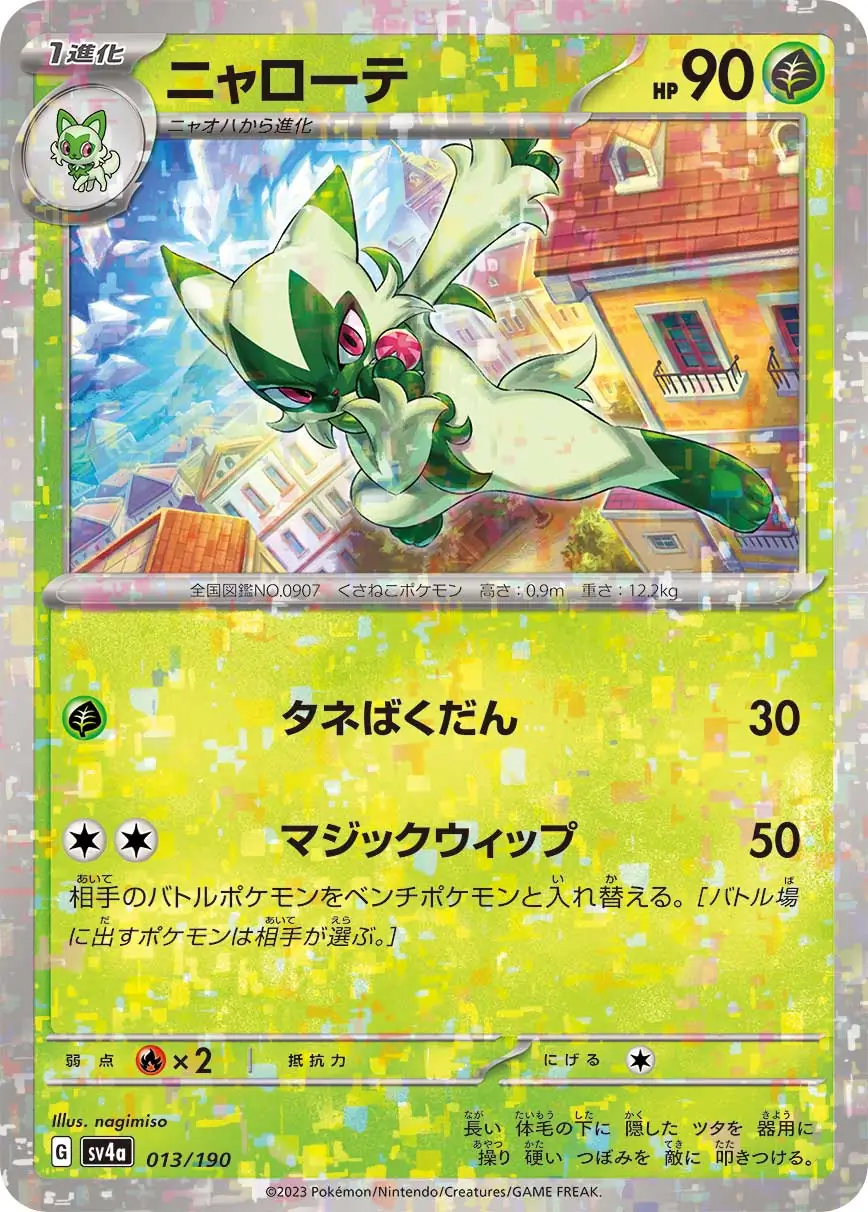 Floragato Reverse Holo Pokemon card from Shiny Treasure ex