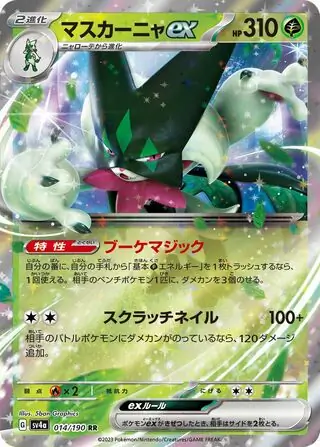 Meowscarada ex Pokemon card from Shiny Treasure ex