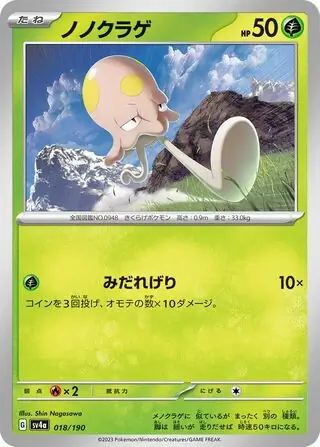 Toedscool Pokemon card from Shiny Treasure ex