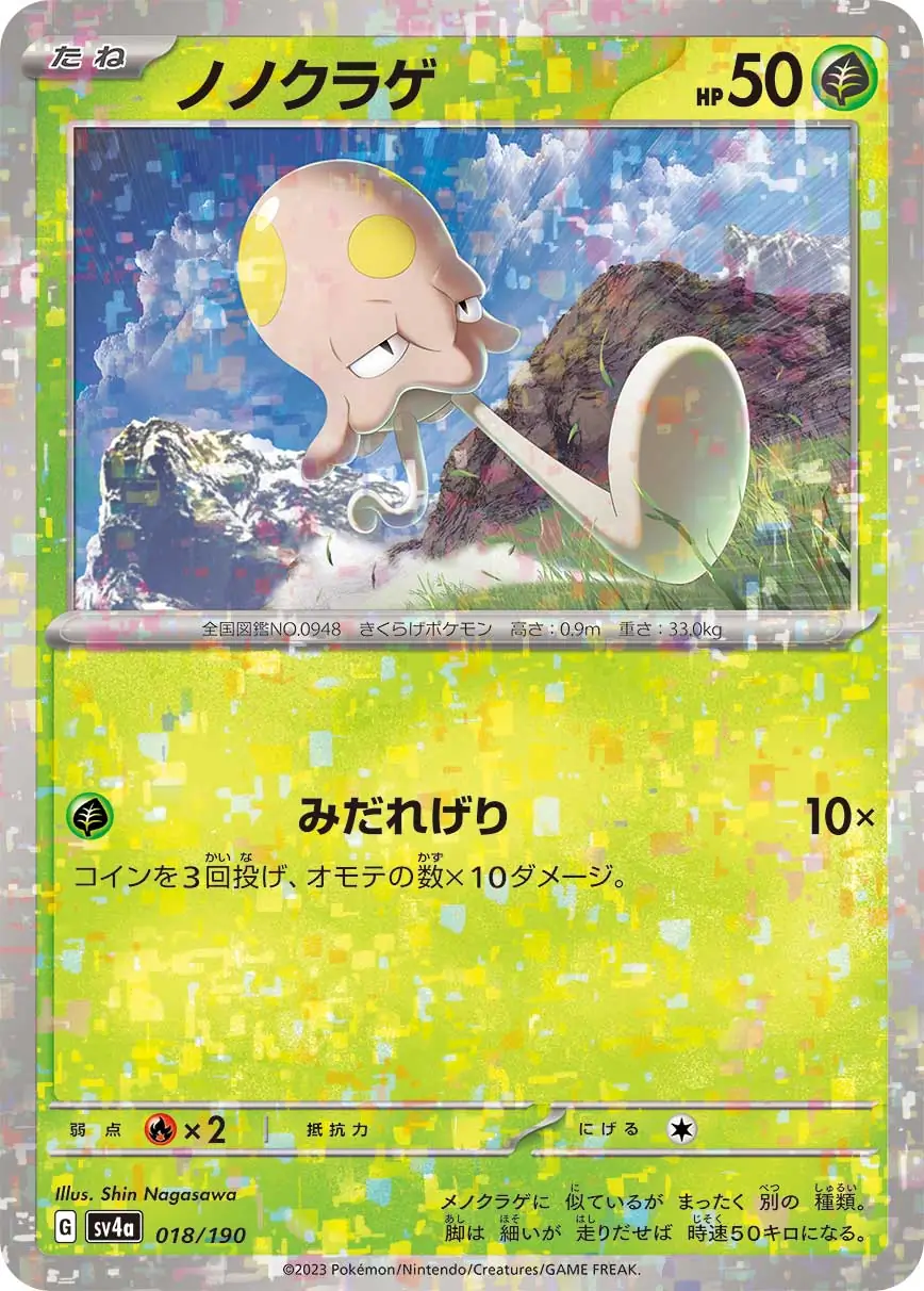 Toedscool Reverse Holo Pokemon card from Shiny Treasure ex