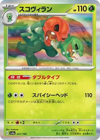 Scovillain Pokemon card from Shiny Treasure ex