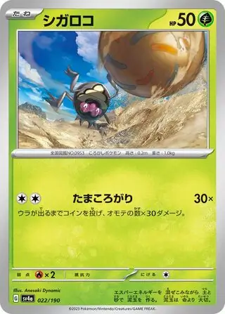 Rellor Pokemon card from Shiny Treasure ex