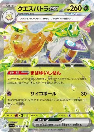 Espathra ex Pokemon card from Shiny Treasure ex