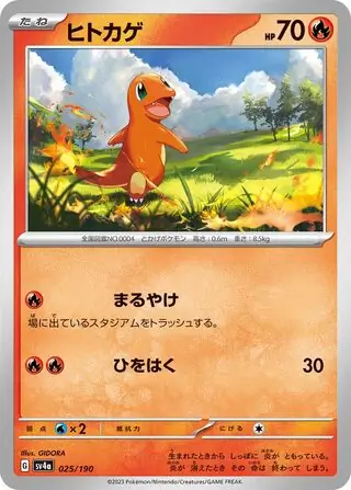 Charmander Pokemon card from Shiny Treasure ex
