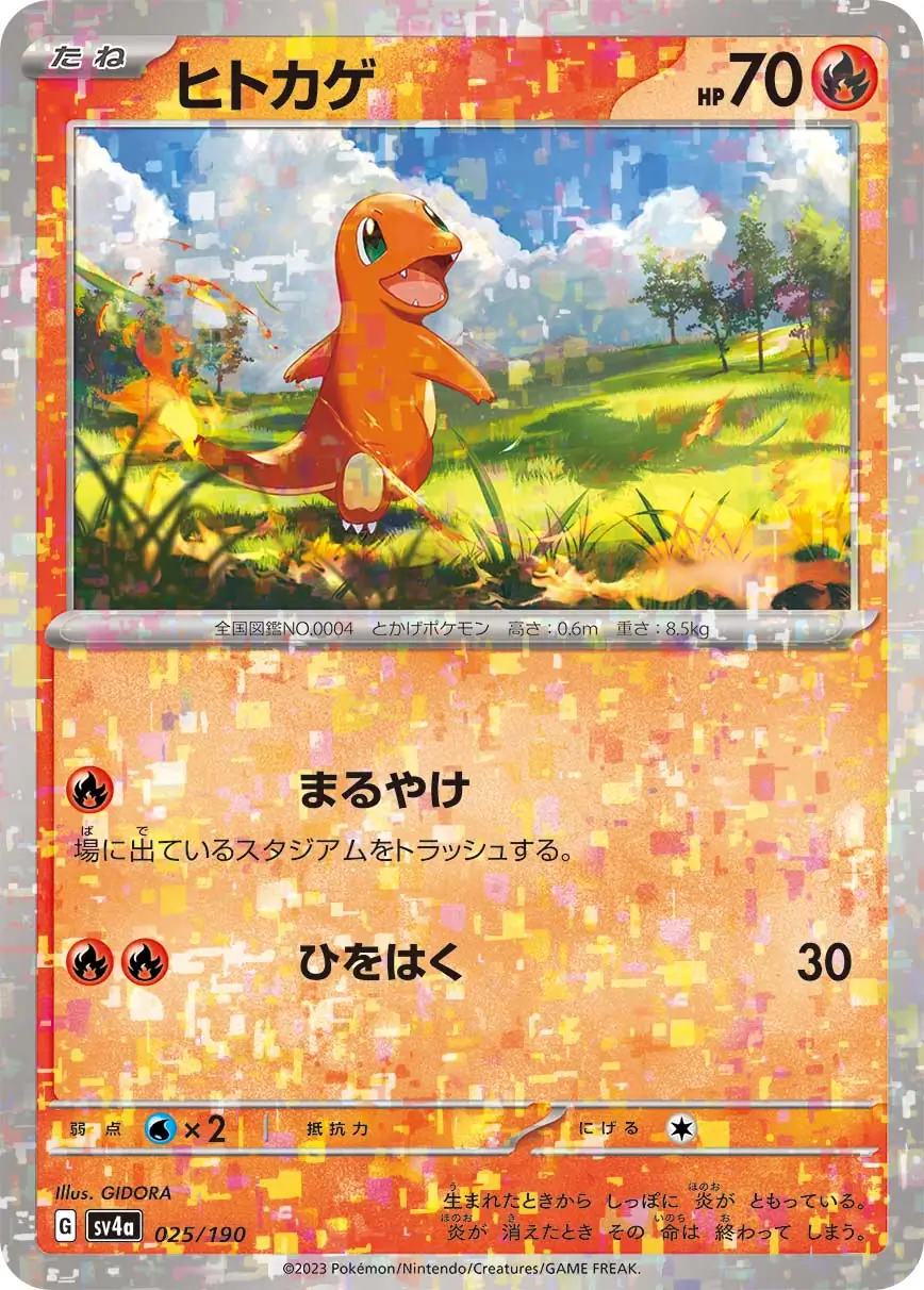 Charmander Reverse Holo Pokemon card from Shiny Treasure ex