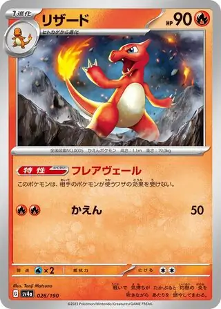 Charmeleon Pokemon card from Shiny Treasure ex