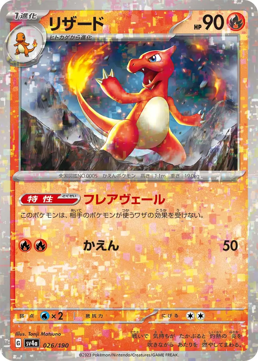 Charmeleon Reverse Holo Pokemon card from Shiny Treasure ex