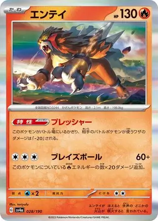 Entei Pokemon card from Shiny Treasure ex