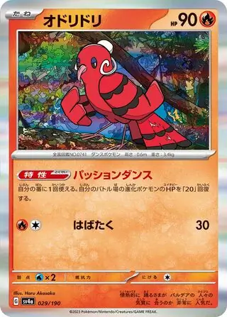 Oricorio Pokemon card from Shiny Treasure ex