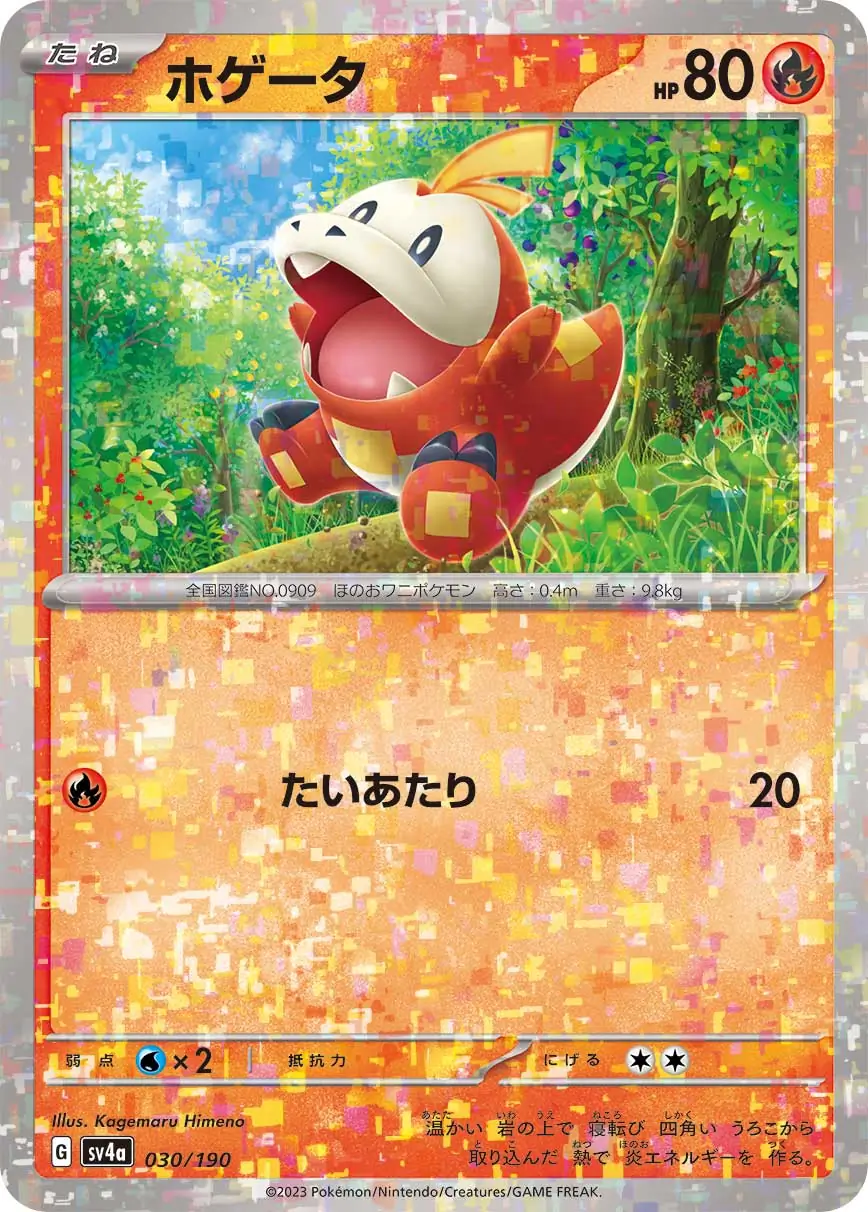 Fuecoco Reverse Holo Pokemon card from Shiny Treasure ex