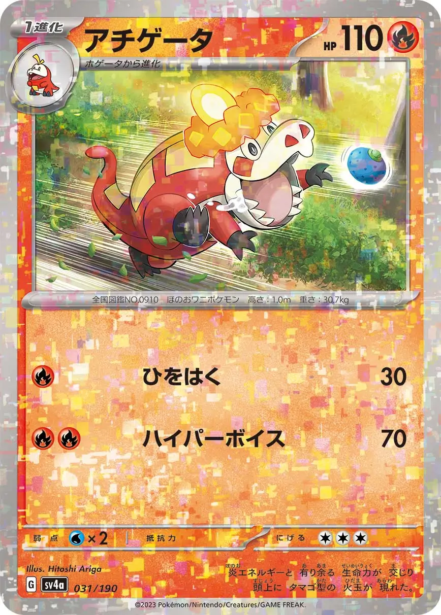 Crocalor Reverse Holo Pokemon card from Shiny Treasure ex
