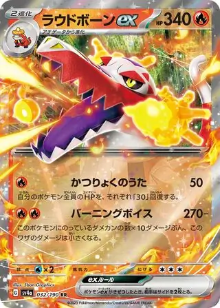 Skeledirge ex Pokemon card from Shiny Treasure ex